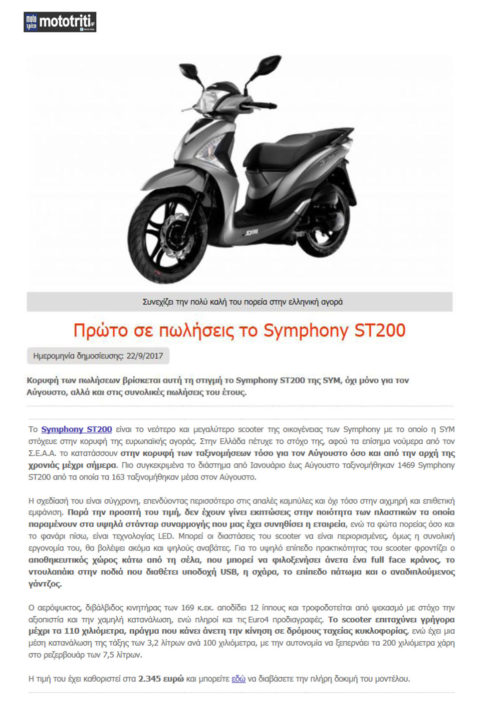Πρώτο σε πωλήσεις το Symphony ST200